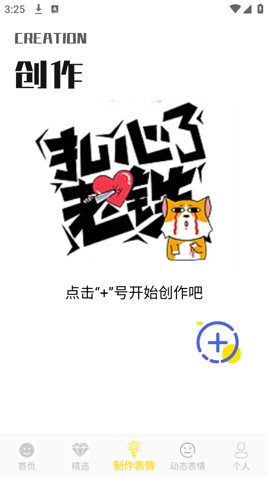 表情包制作大师app