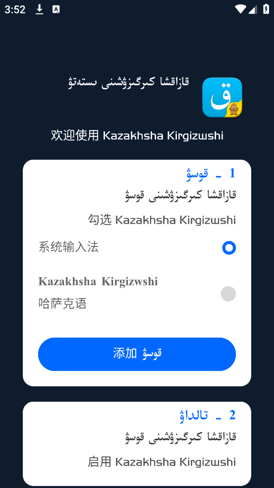 kazakhshakirgizwshi哈萨克语输入法