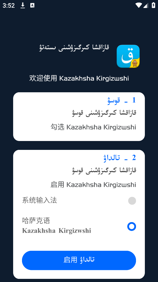 kazakhshakirgizwshi哈萨克语输入法