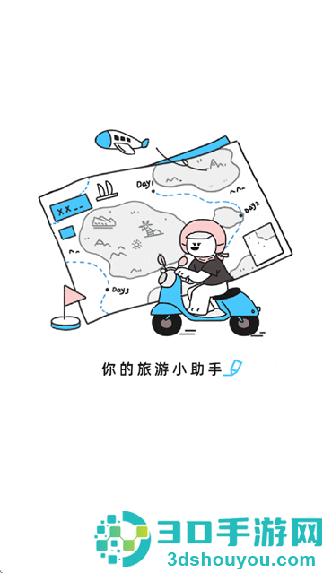 gooh旅记app