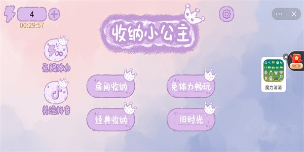 收纳小公主最新版下载