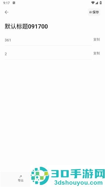图片文字提取软件