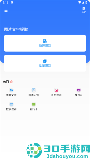 图片文字提取软件