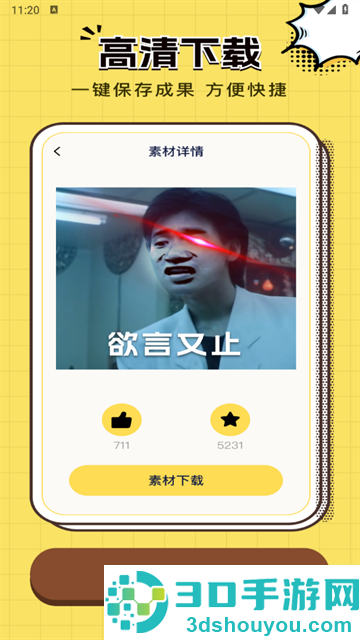 免费素材神器app