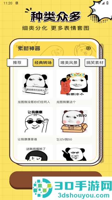 免费素材神器app
