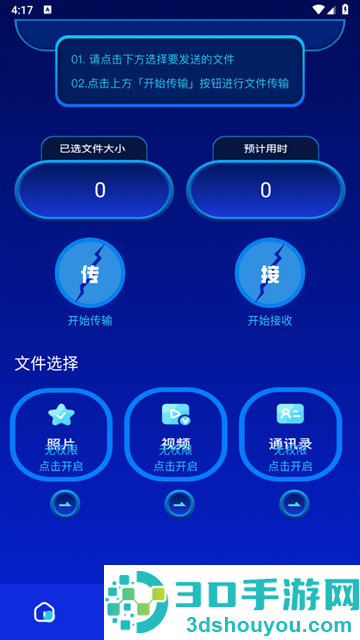 换机快传助手app