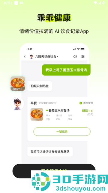 乖乖健康app