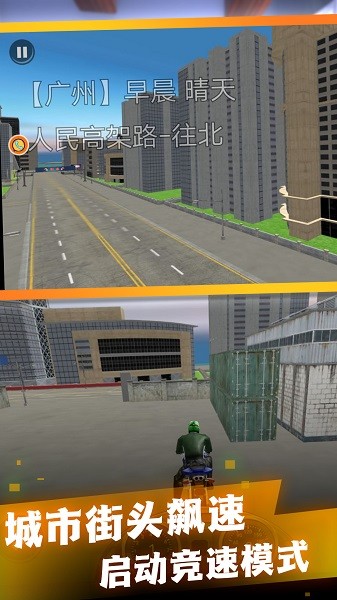 摩托城市极速驾驶手游下载