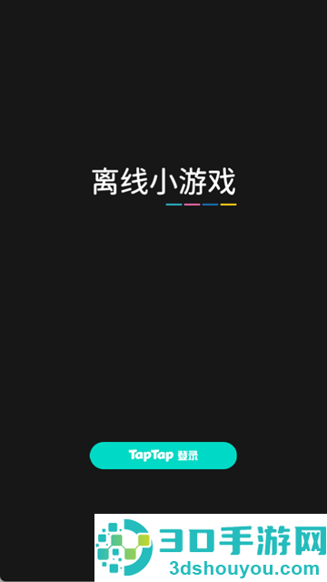 离线小游戏最新版