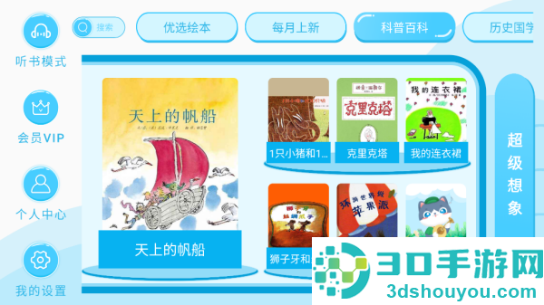 有声绘本故事app