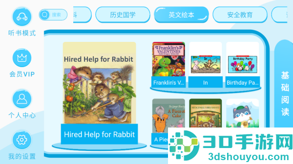 有声绘本故事app