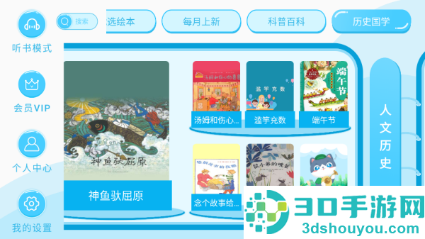 有声绘本故事app