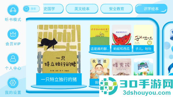 有声绘本故事app