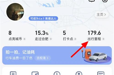 高德地图骑行记录查看方法步骤详解