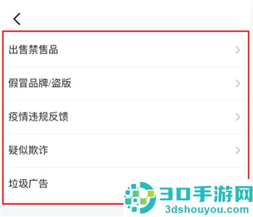 闲鱼举报商品内容的方法步骤