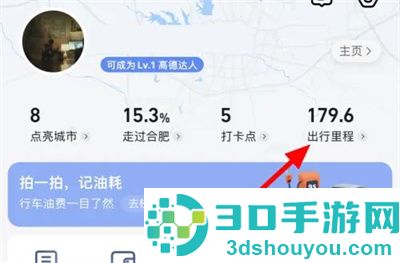 高德地图看骑行记录方法步骤