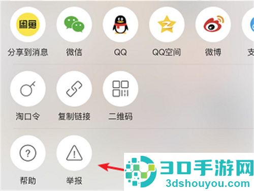 闲鱼举报商品内容的方法步骤