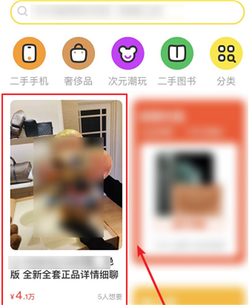 闲鱼商品内容举报步骤详解 - 如何在闲鱼上举报商品内容