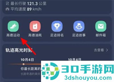 高德地图看骑行记录方法步骤