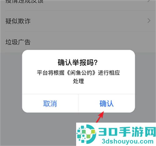 闲鱼举报商品内容的方法步骤