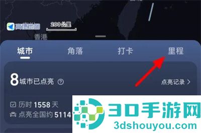 高德地图看骑行记录方法步骤