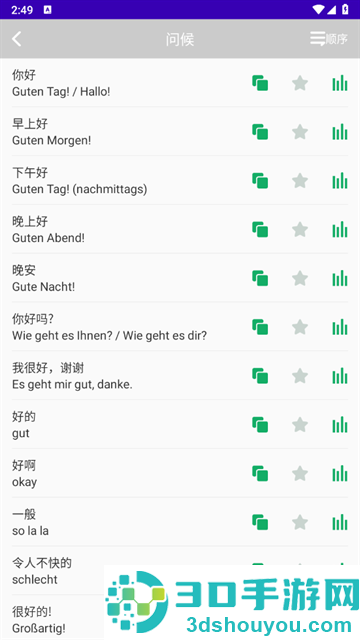 德语自学软件