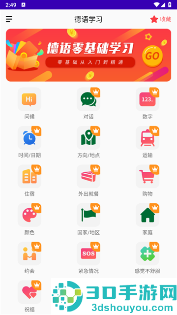 德语自学软件
