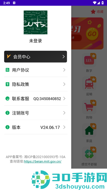 德语自学软件