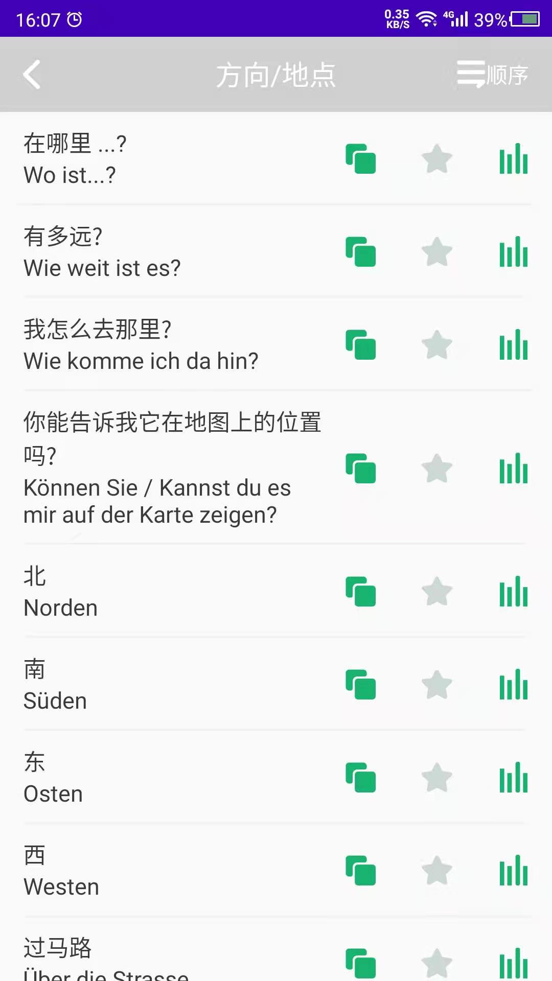 德语自学软件