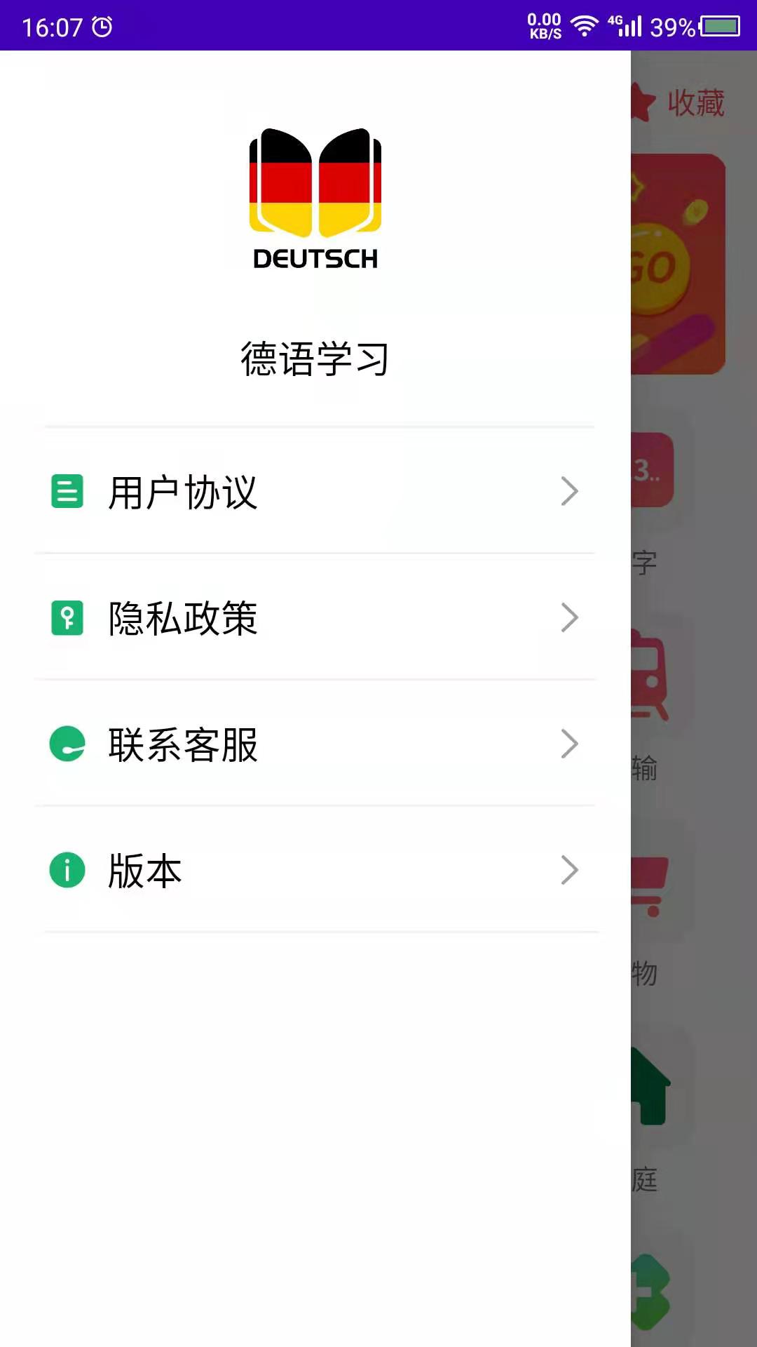 德语自学软件