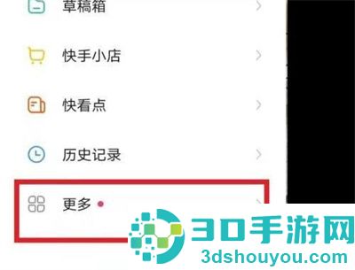 快手申请审核员的方法步骤
