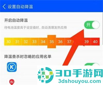 鲁大师设置自动降温方法步骤