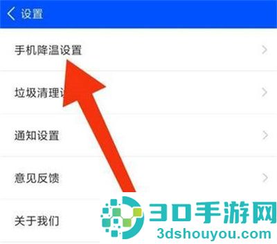 鲁大师设置自动降温方法步骤