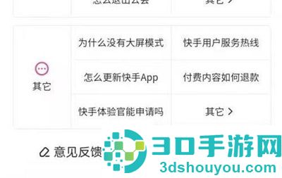 快手申请审核员的方法步骤