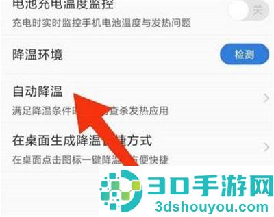 鲁大师设置自动降温方法步骤