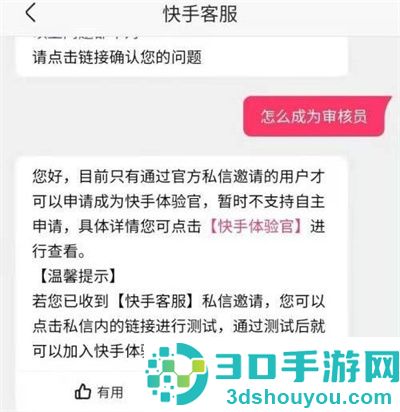 快手申请审核员的方法步骤