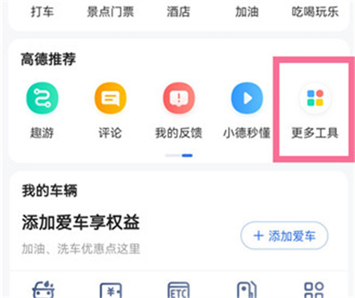 高德地图如何共享汽车:详细步骤指南