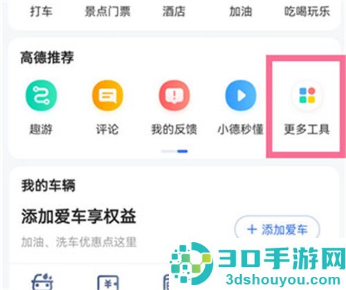 高德地图共享到汽车的方法步骤