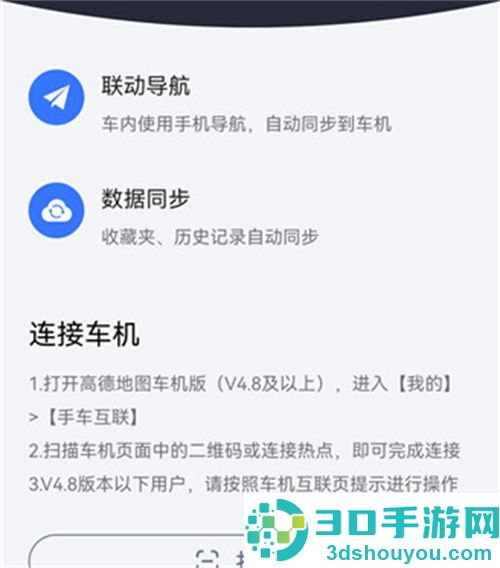 高德地图共享到汽车的方法步骤