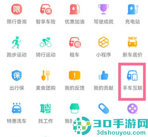 高德地图共享到汽车的方法步骤