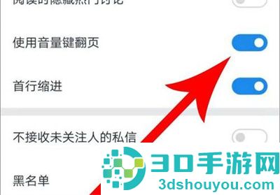 微信读书音量键翻页方法步骤