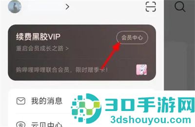 网易云音乐赠送会员方法步骤