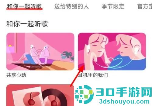 网易云音乐赠送会员方法步骤