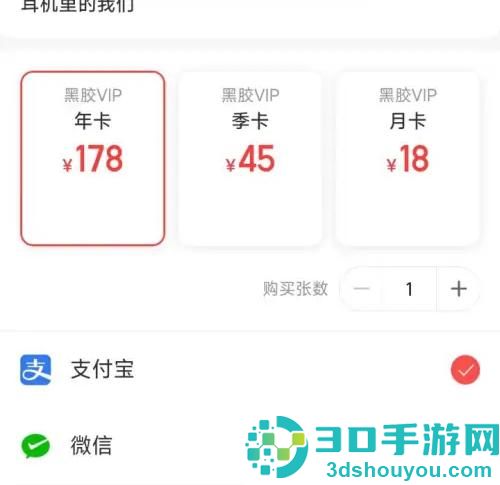 网易云音乐赠送会员方法步骤