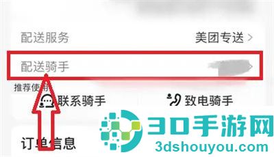 美团恢复拉黑骑手的方法步骤