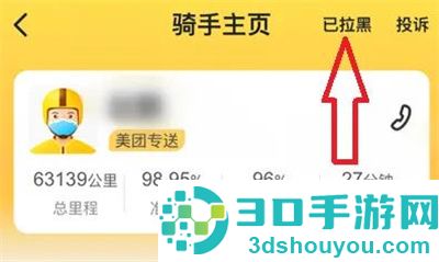 美团恢复拉黑骑手的方法步骤
