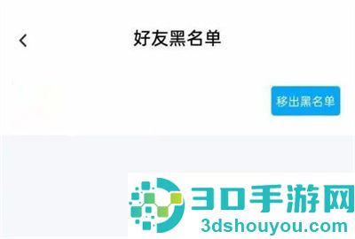 百度网盘查看黑名单方法步骤