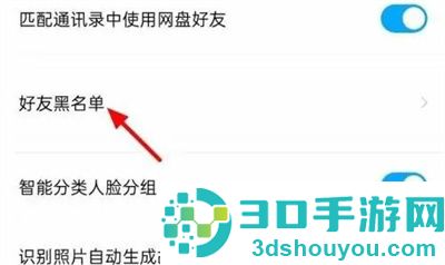 百度网盘查看黑名单方法步骤