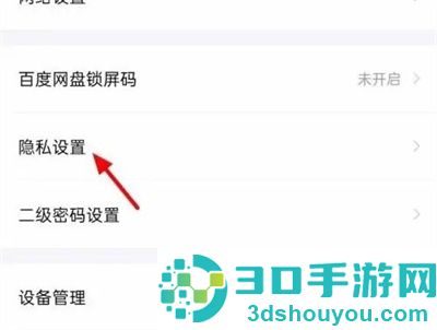 百度网盘查看黑名单方法步骤