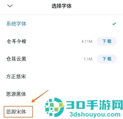 微信读书修改字体的方法步骤
